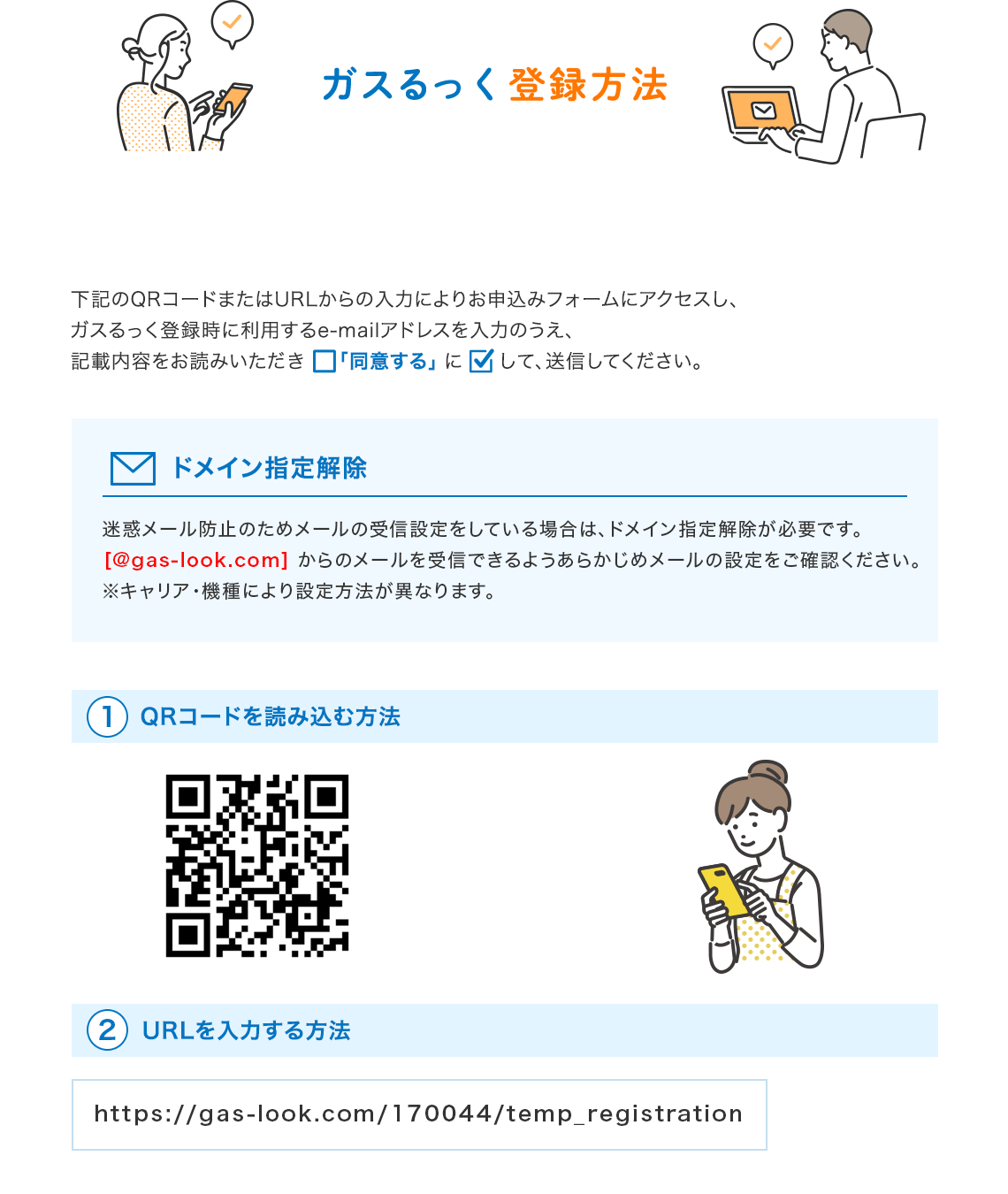 ガスるっくの仕組み（浜崎商店）