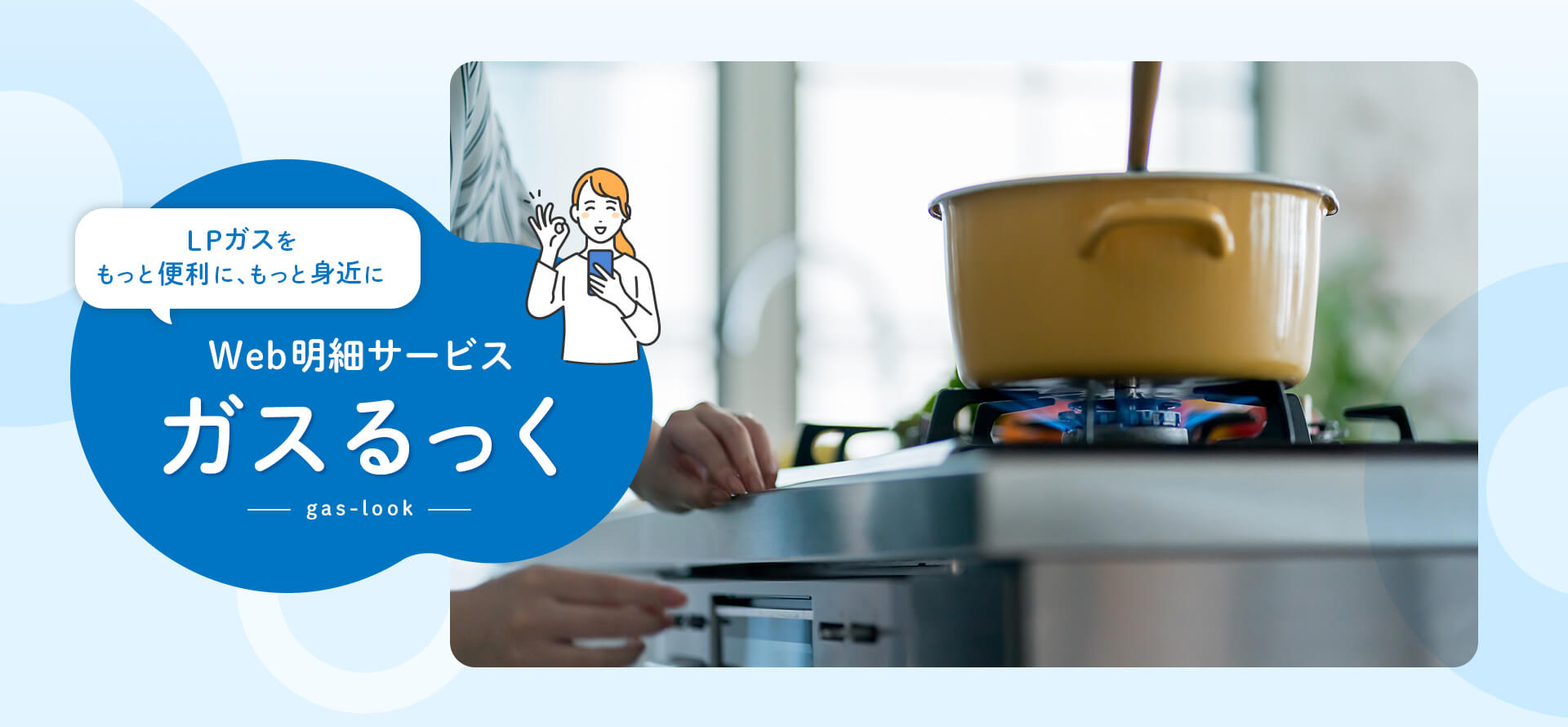 浜崎商店のWeb明細サービス ガスるっく