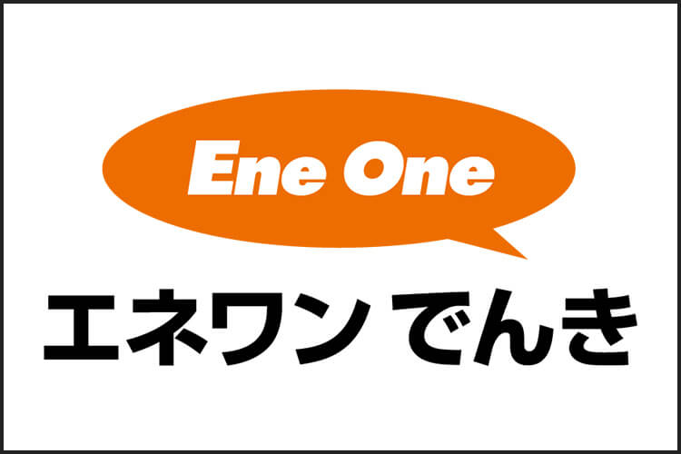 株式会社エネワンでんき代理店 浜崎商店