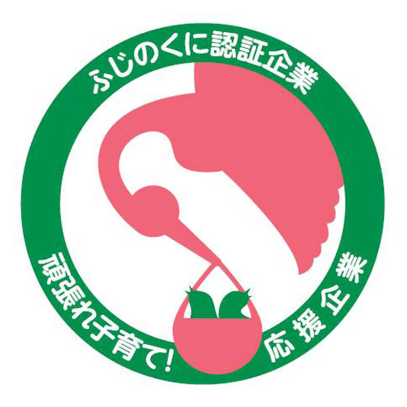 ふじのくに認証企業